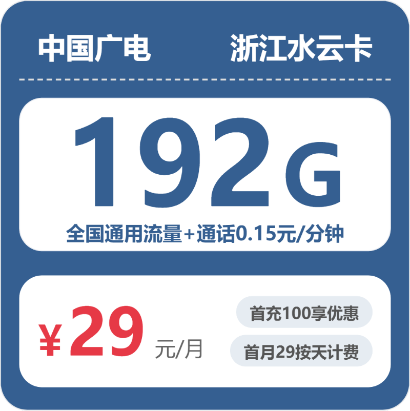 广电浙江水云卡-套餐资料+办理技巧