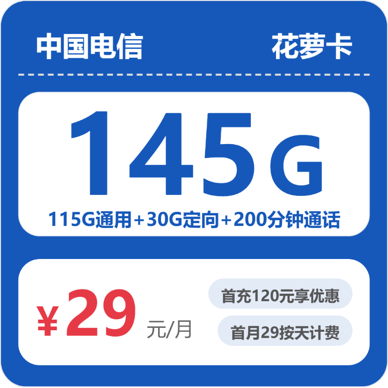 电信省内花萝卡-套餐详情+办理入口