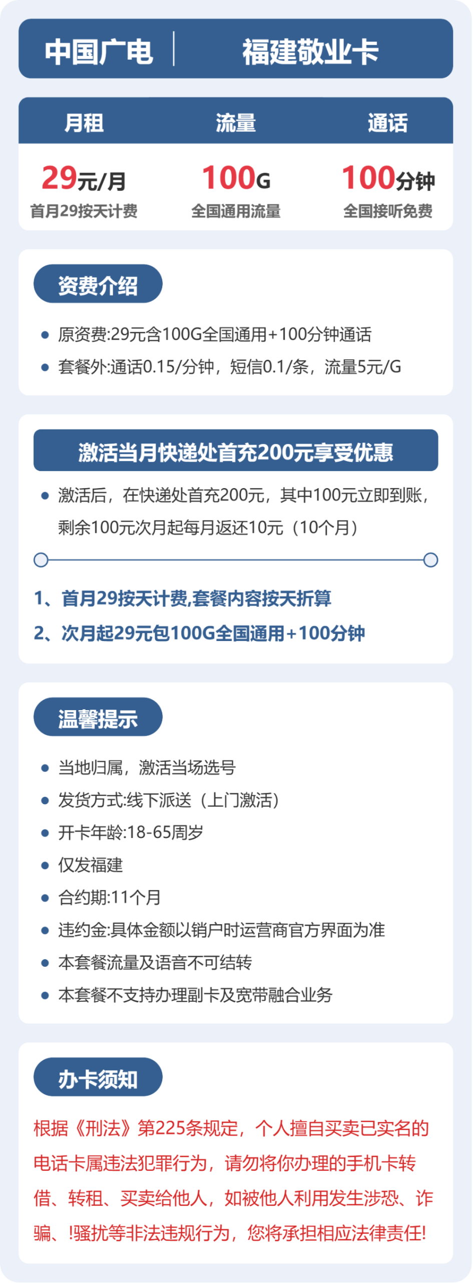 广电福建敬业卡②详情
