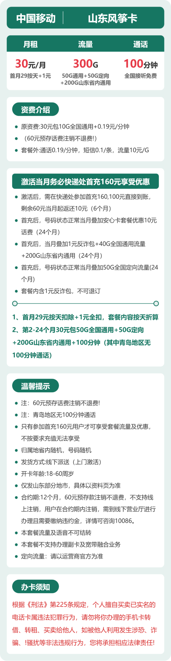 移动山东风筝卡详情