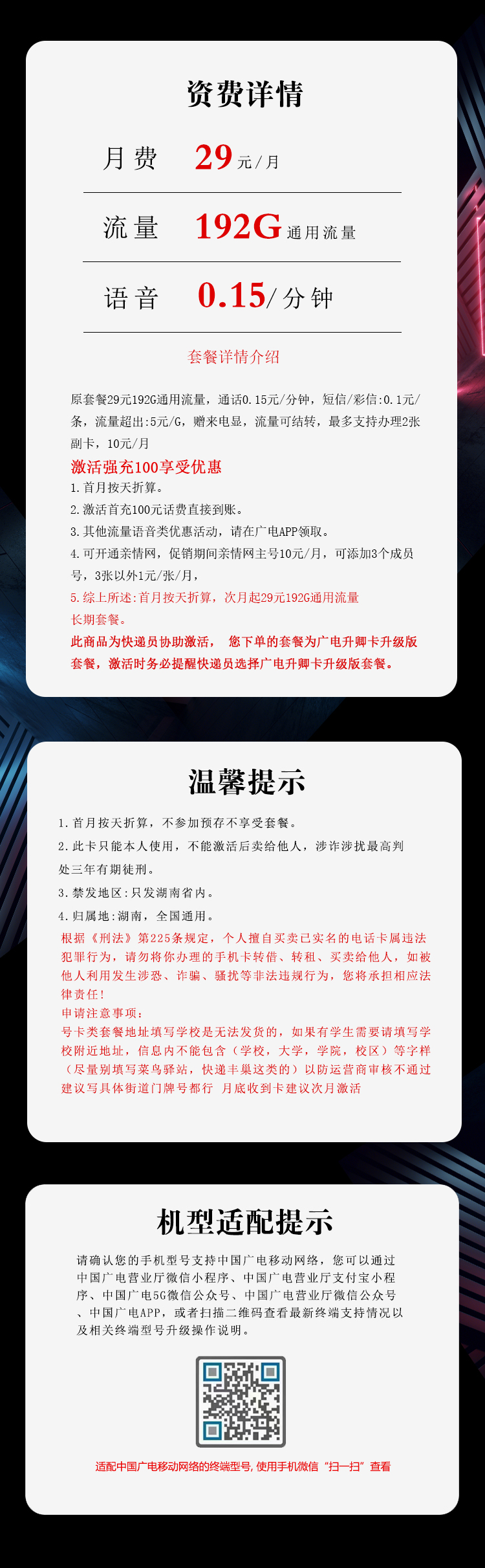 广电湖南专享卡详情