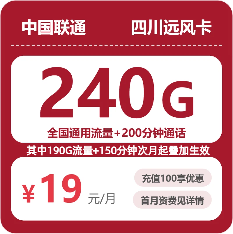 联通四川远风卡-套餐资料+办理通道