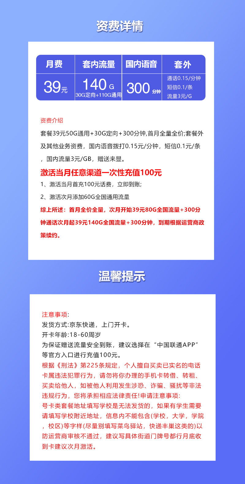 联通飞宝卡详情