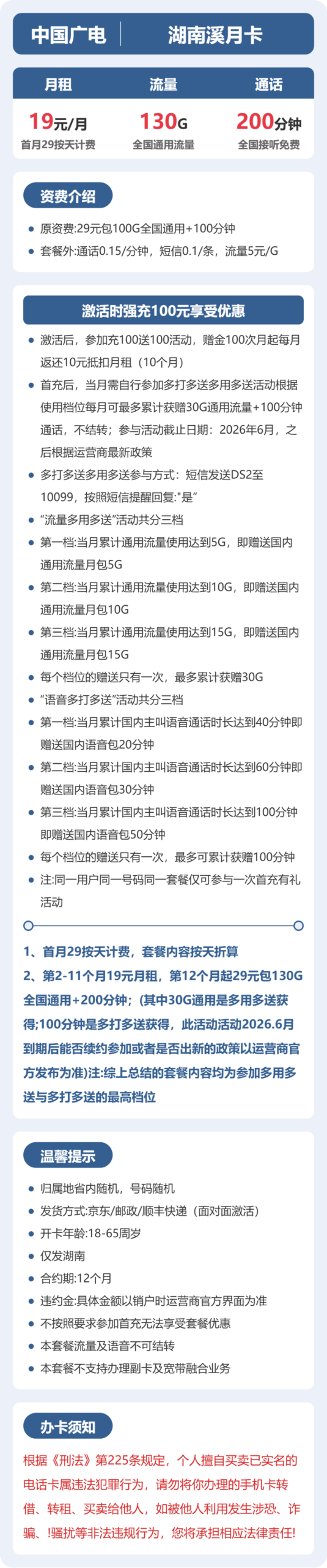 广电湖南溪月卡详情