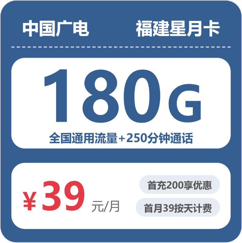 广电福建星月卡-套餐介绍+办理技巧