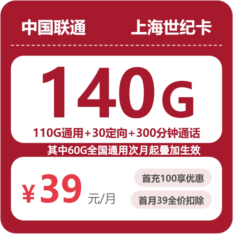 联通省内世纪卡-套餐资料+办理攻略