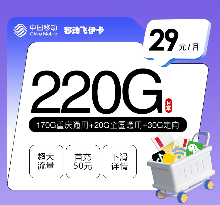 移动飞伊卡-套餐资料+办理指南