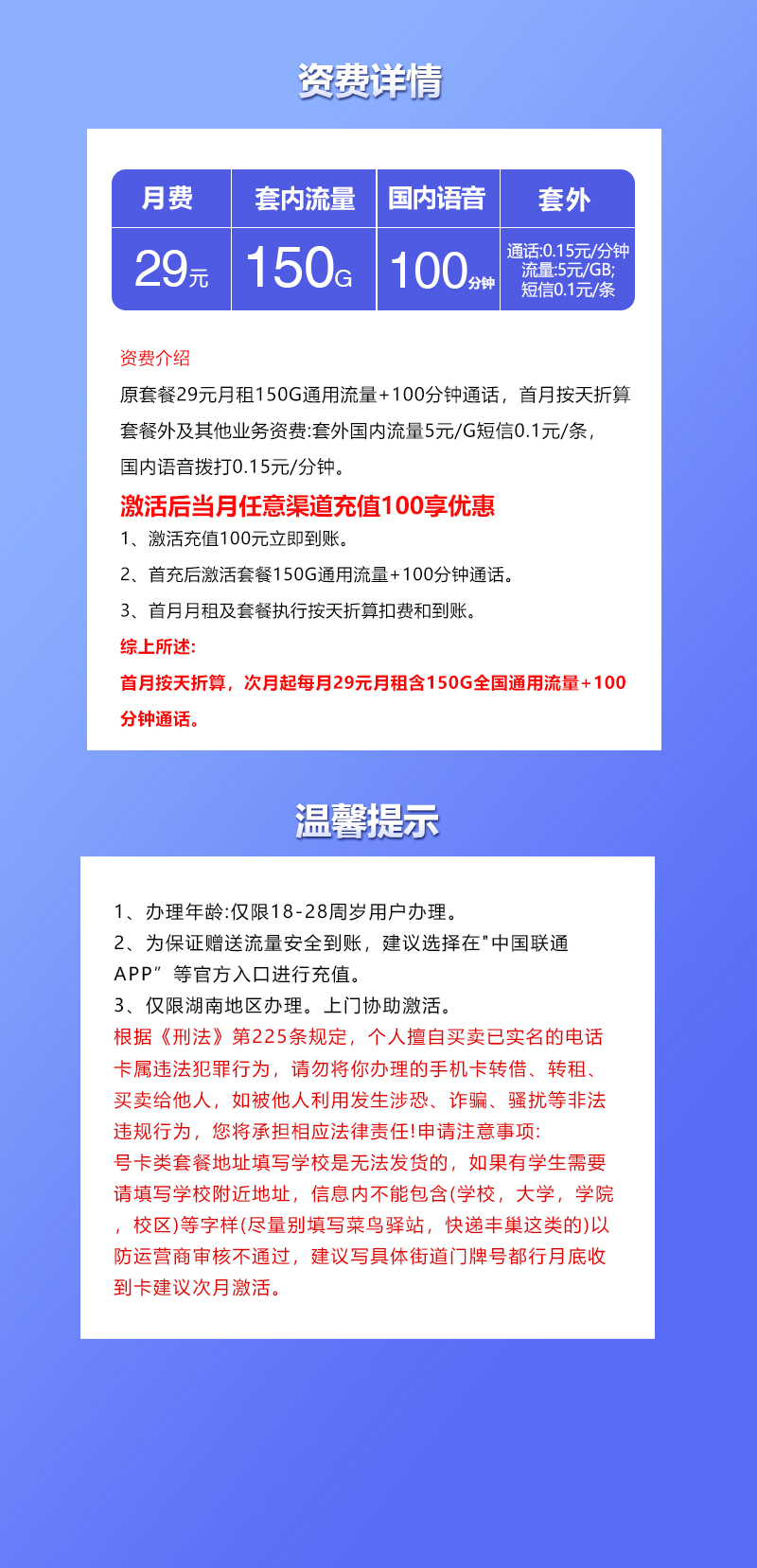 联通湖南专享卡⑥详情