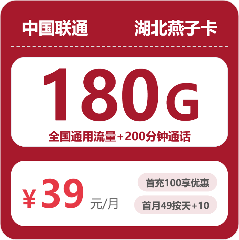联通湖北燕子卡②-套餐介绍+办理入口