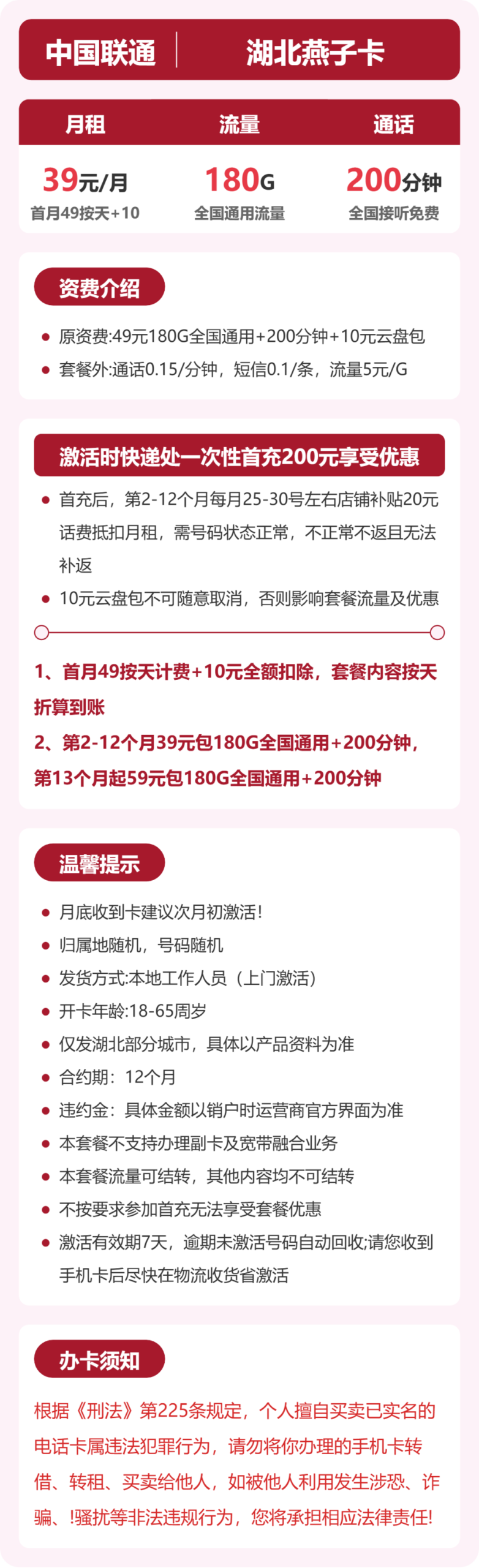 联通湖北燕子卡②详情