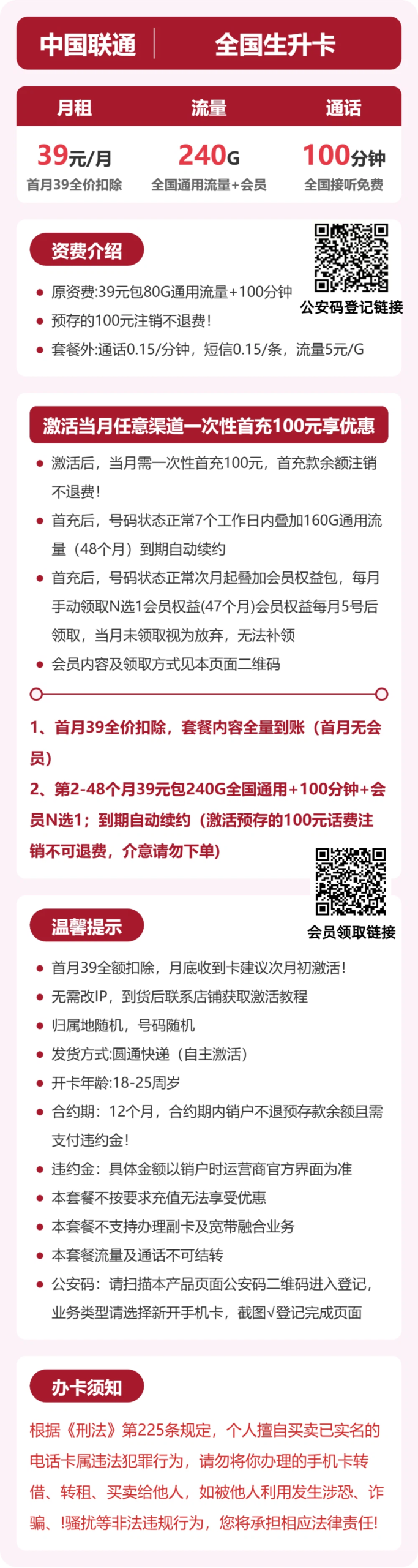 联通全国生升卡详情