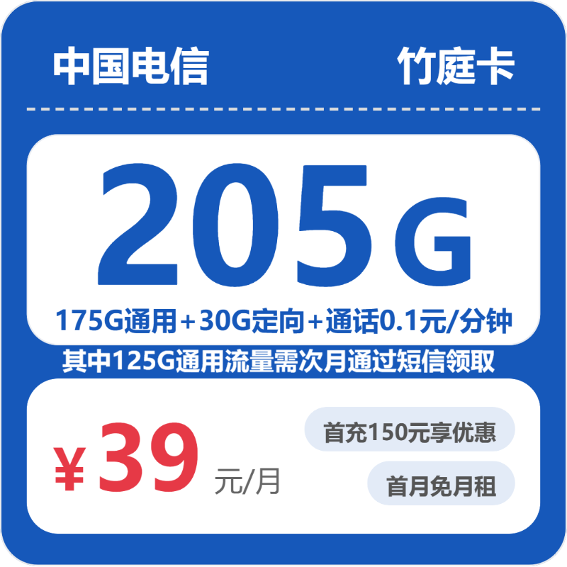 电信省内竹庭卡-套餐介绍+办理入口
