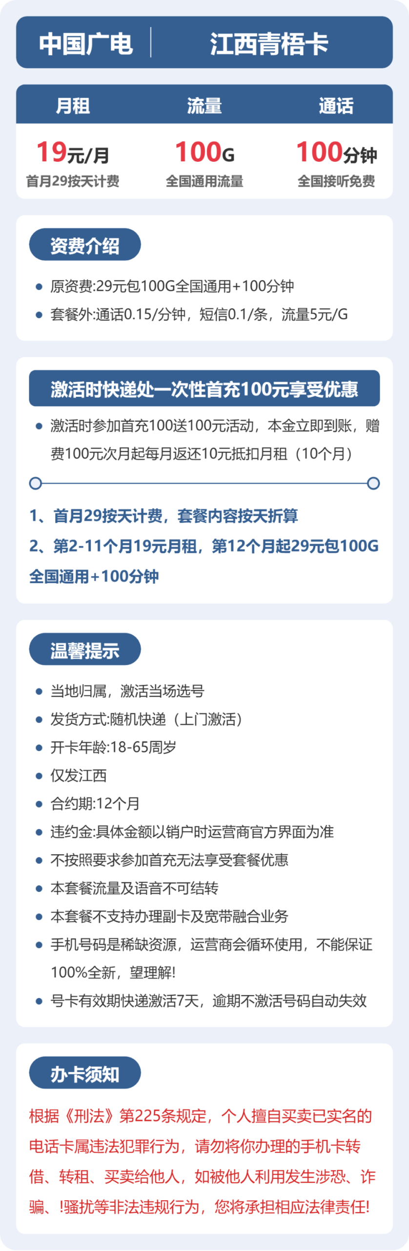 广电江西青梧卡详情