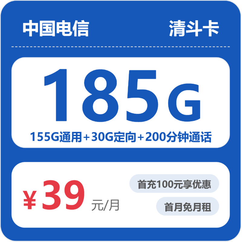 电信省内清斗卡③-套餐介绍+办理技巧