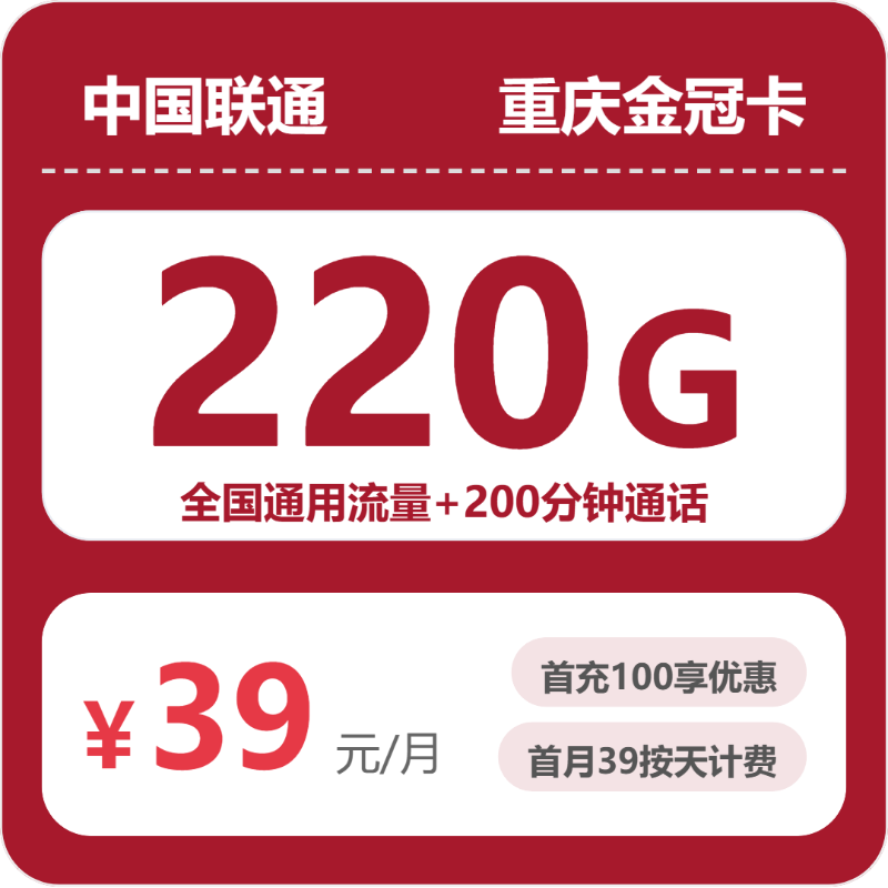 联通重庆金冠卡