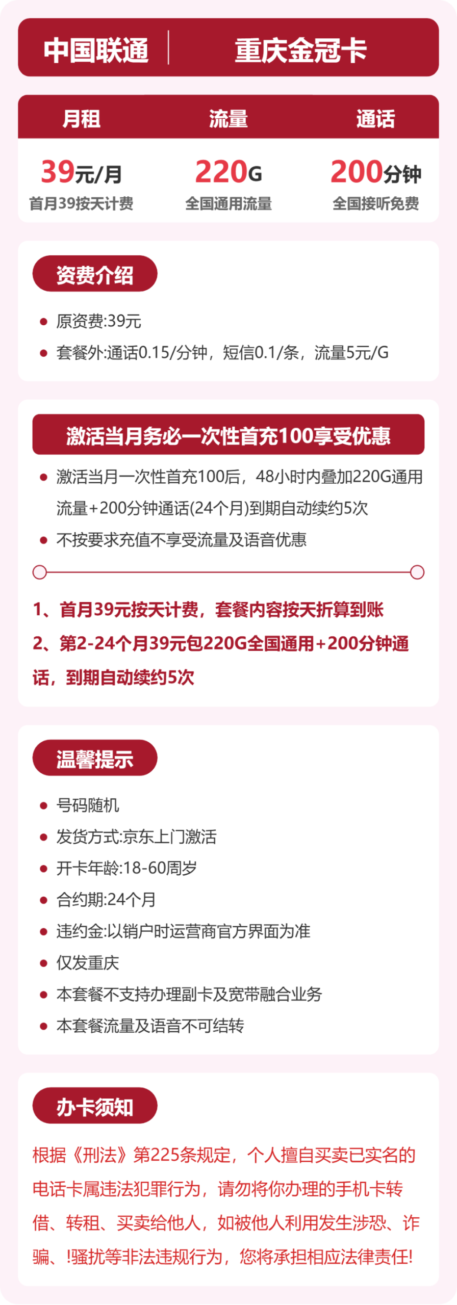 联通重庆金冠卡详情