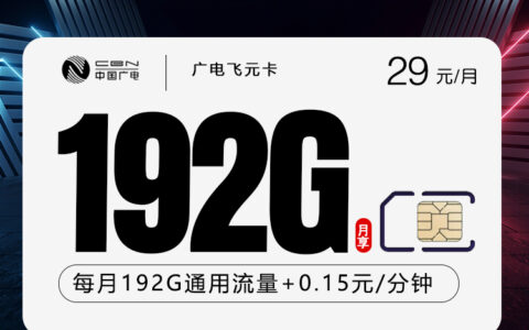 2026年6月28日浙江省金华市东阳市移动、联通、电信、广电流量卡盘点-当下可办套餐