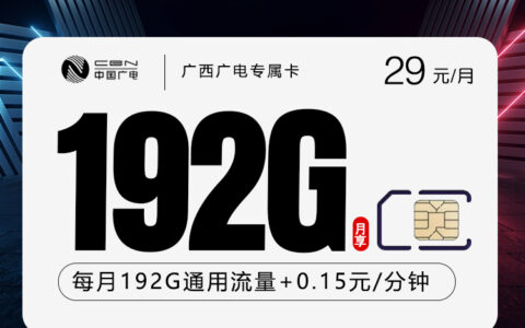 2026年6月22日广西壮族自治区百色市乐业县联通、电信、广电流量卡汇总-当下可办套餐