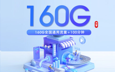 2026年6月17日安徽省亳州市涡阳县移动、联通、电信、广电流量卡攻略-当下可办套餐