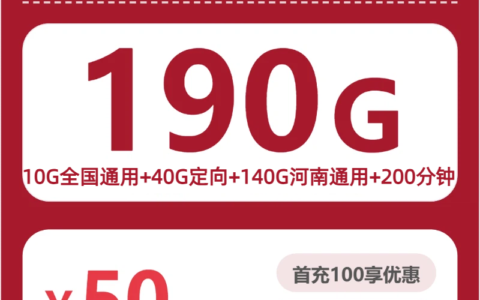 2026年6月3日河南省洛阳市孟津县移动、联通、电信、广电流量卡指南-最新可办套餐