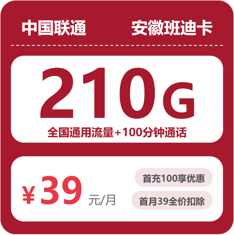 2026年6月1日安徽省宿州市砀山县移动、联通、电信流量卡整理-当下可办套餐