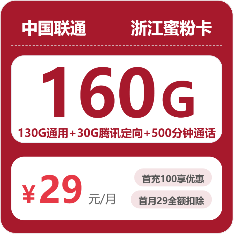 2026年6月10日浙江省宁波市移动、联通、电信、广电流量卡盘点-最新可办套餐