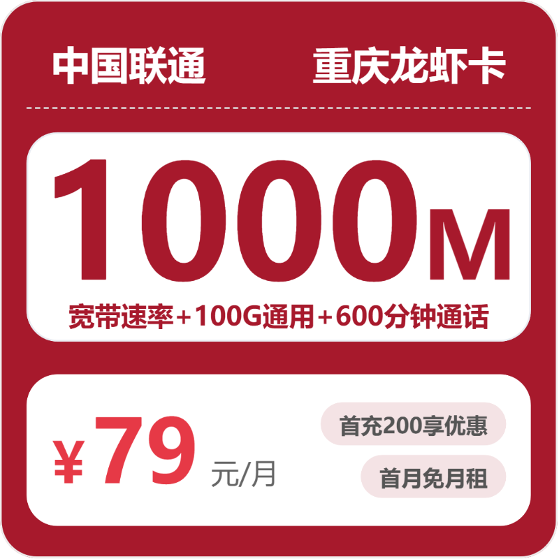 2026年6月9日重庆市彭水苗族土家族自治县移动、联通、广电流量卡精选-目前可办套餐