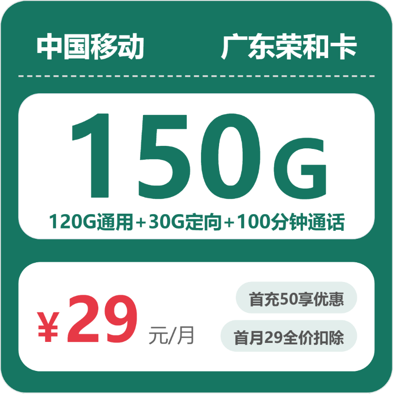 2026年6月29日广东省梅州市平远县移动、联通、电信、广电流量卡全解析