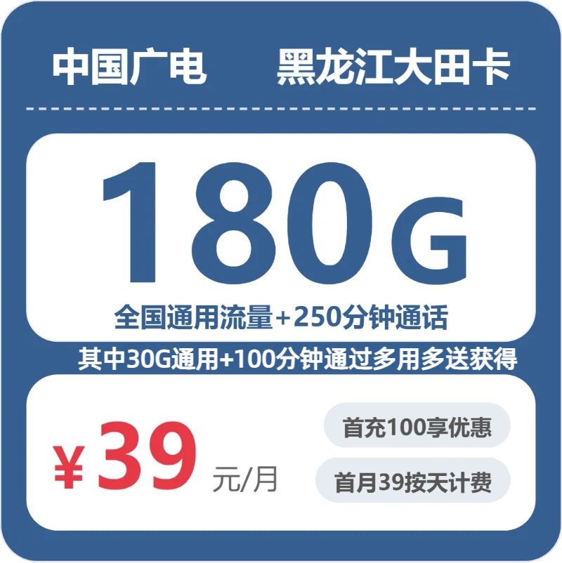 2026年6月16日黑龙江省齐齐哈尔市广电流量卡推荐-最新可办套餐