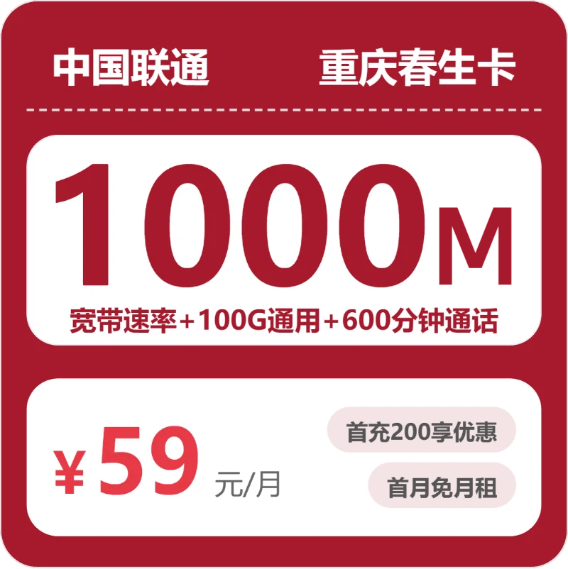 2026年6月6日重庆市石柱土家族自治县移动、联通、广电流量卡汇总-目前可办套餐