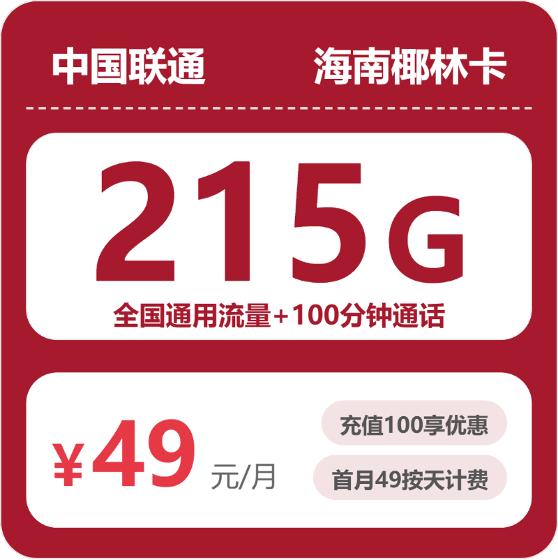 2026年6月13日海南省东方市移动、联通流量卡推荐-当下可办套餐