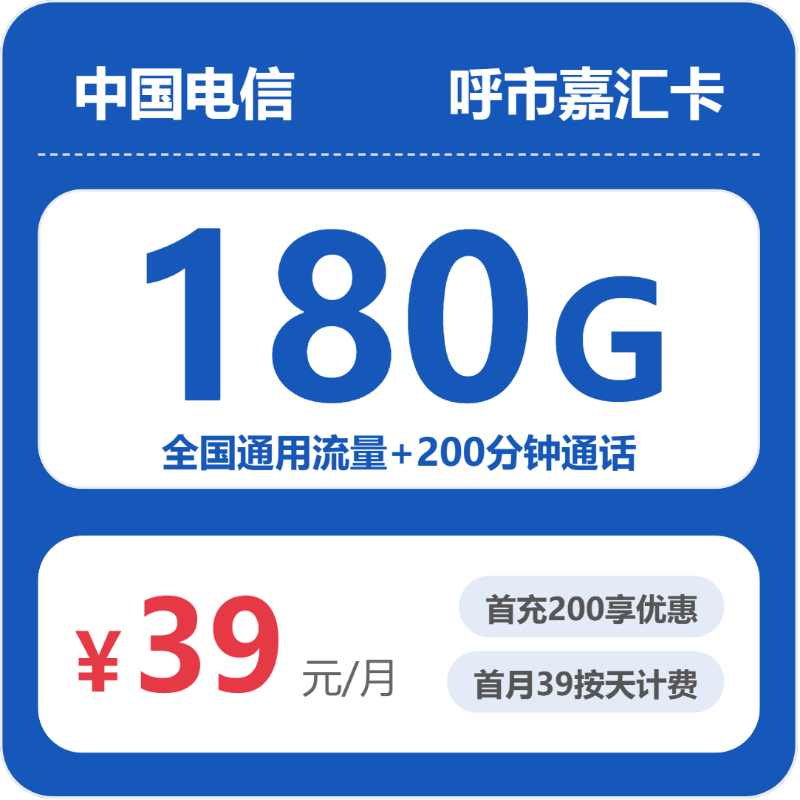 2026年6月10日内蒙古自治区赤峰市翁牛特旗联通、电信、广电流量卡指南-目前可办套餐