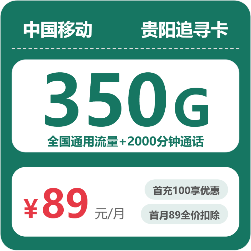 2026年6月6日贵州省黔东南苗族侗族自治州黄平县移动、电信流量卡盘点-当下可办套餐
