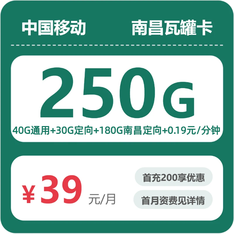 2026年6月4日江西省上饶市铅山县移动、联通、电信、广电流量卡指南-当下可办套餐