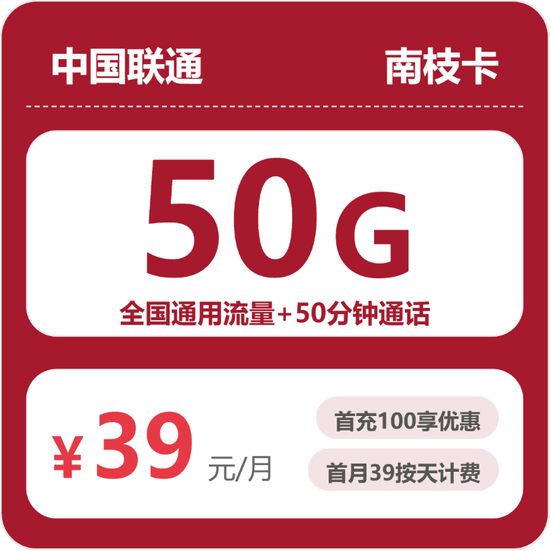 2026年6月3日江苏省南通市通州区移动、联通、电信流量卡清单-目前可办套餐