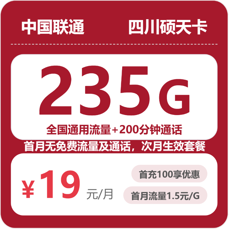 2026年6月5日四川省南充市营山县联通、电信、广电流量卡攻略-最新可办套餐