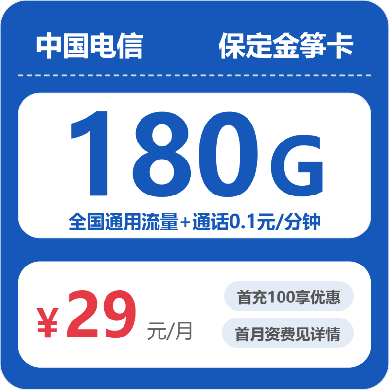 2026年6月7日河北省邯郸市邯山区移动、联通、电信、广电流量卡盘点-目前可办套餐