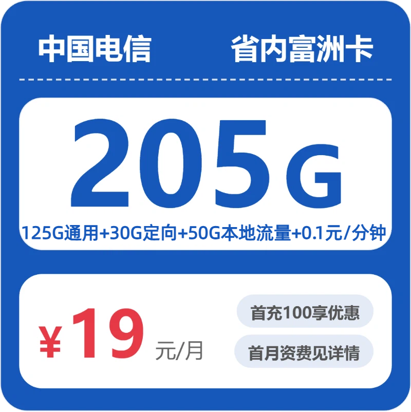 2026年6月8日山东省聊城市冠县移动、电信、广电流量卡指南-当下可办套餐