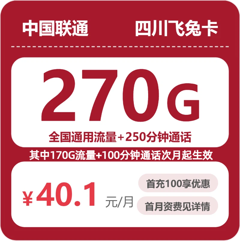 2026年6月7日四川省甘孜藏族自治州稻城县移动、联通、电信、广电流量卡汇总-当下可办套餐