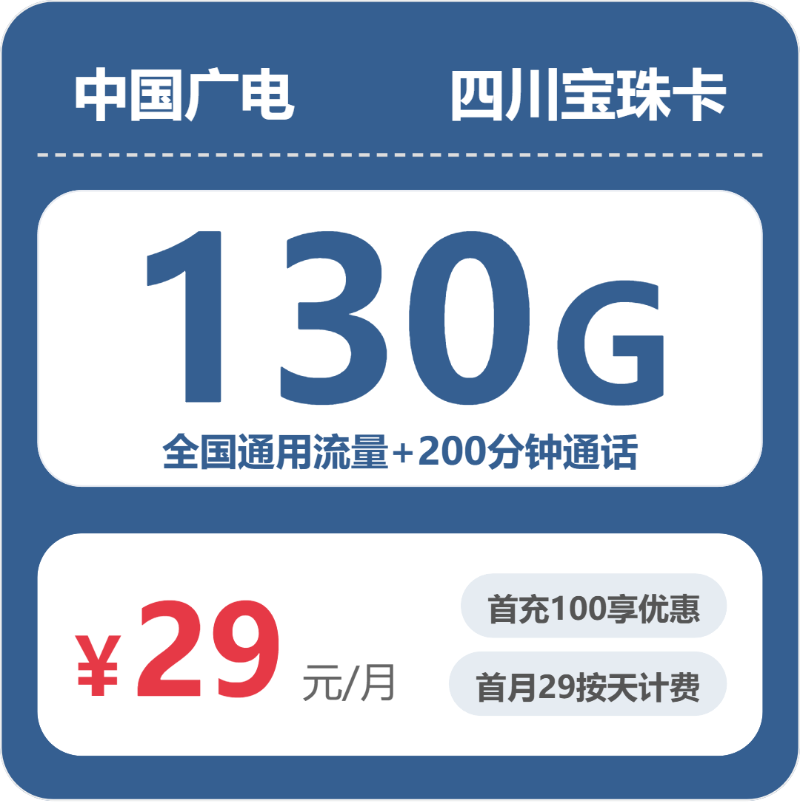 2026年6月30日四川省雅安市移动、联通、电信、广电流量卡一文看懂