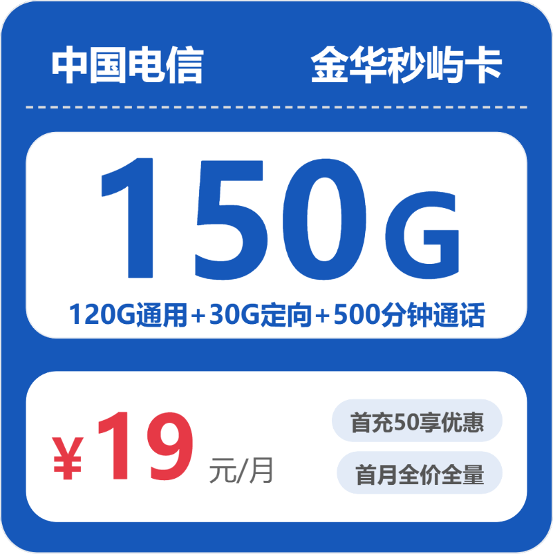 2026年6月8日浙江省温州市平阳县移动、联通、电信、广电流量卡清单-最新可办套餐