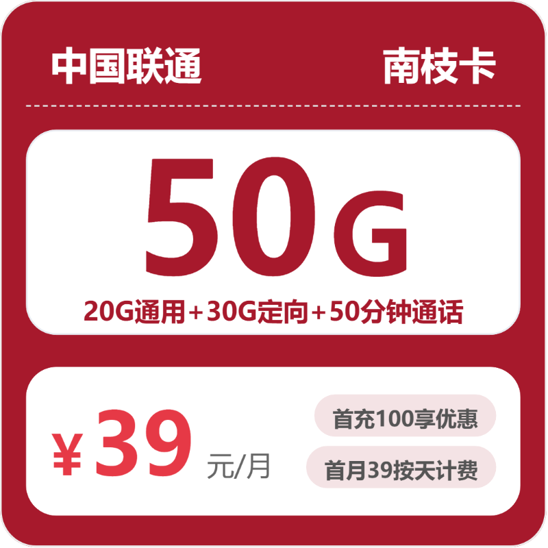 2026年6月6日江苏省连云港市赣榆区移动、联通、电信流量卡指南-目前可办套餐