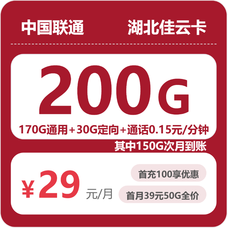 2026年6月8日湖北省黄冈市罗田县移动、联通、电信、广电流量卡合集-最新可办套餐