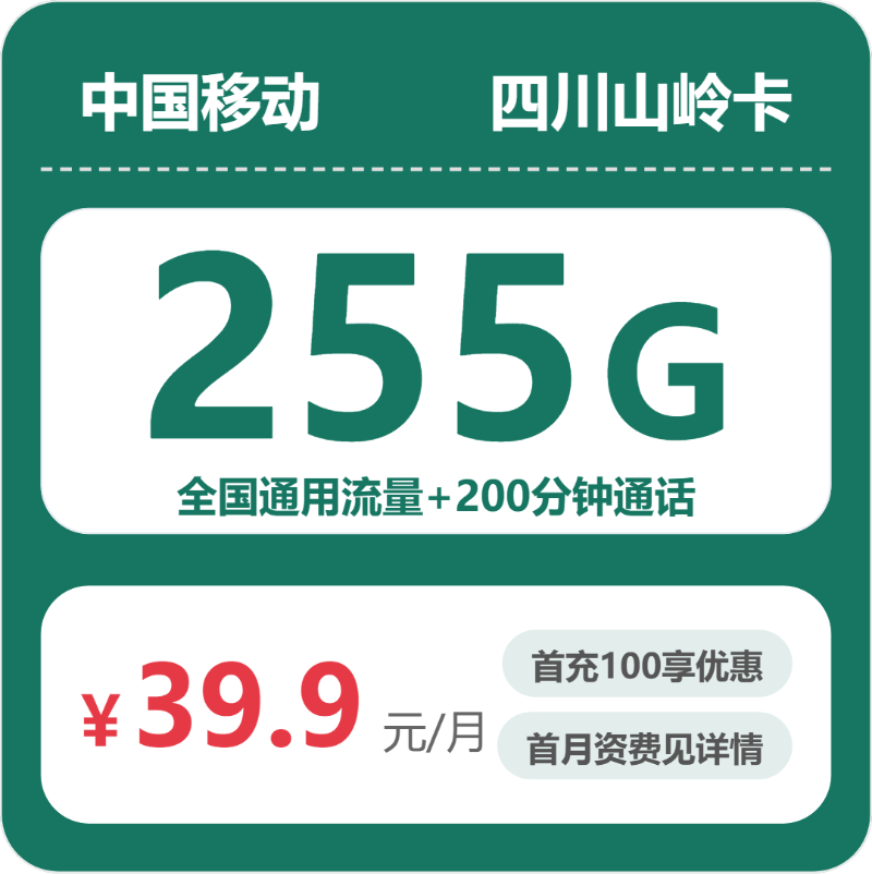 2026年6月6日四川省眉山市洪雅县移动、联通、电信、广电流量卡汇总-当下可办套餐