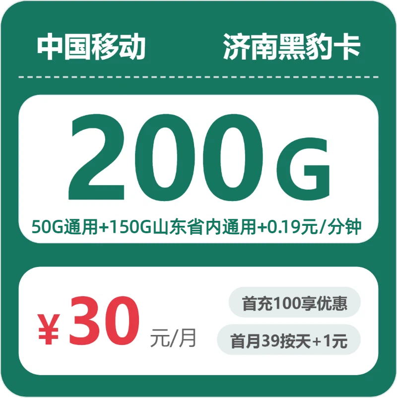 2026年6月13日山东省德州市禹城市移动、电信、广电流量卡指南-当下可办套餐
