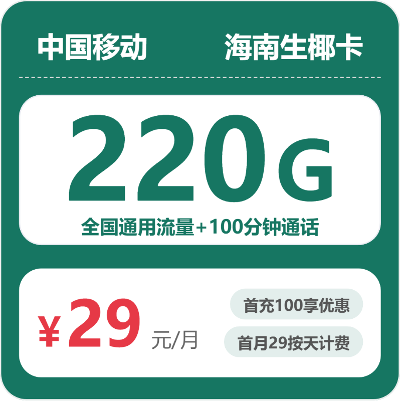 2026年6月10日海南省三亚市移动、联通流量卡大全-当下可办套餐