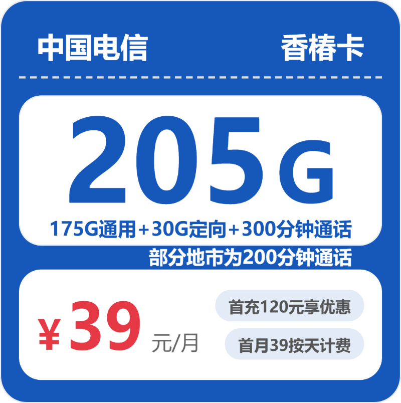 2026年6月10日浙江省温州市苍南县移动、联通、电信、广电流量卡精选-最新可办套餐