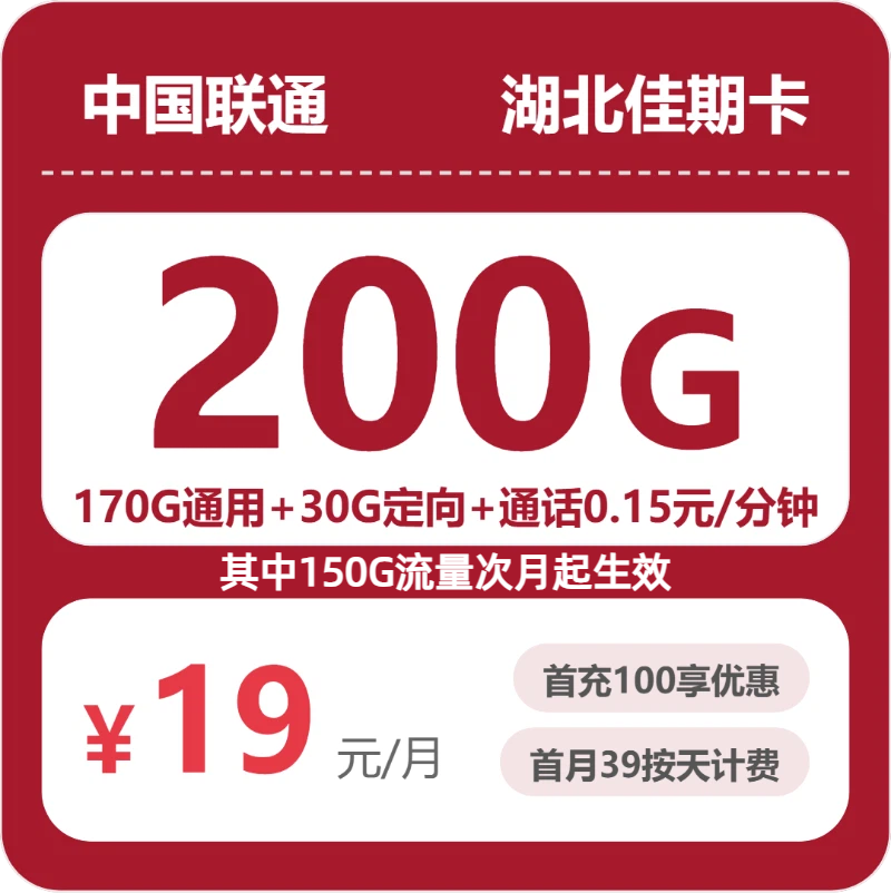 2026年6月11日湖北省宜昌市长阳土家族自治县移动、联通、电信、广电流量卡指南-当下可办套餐