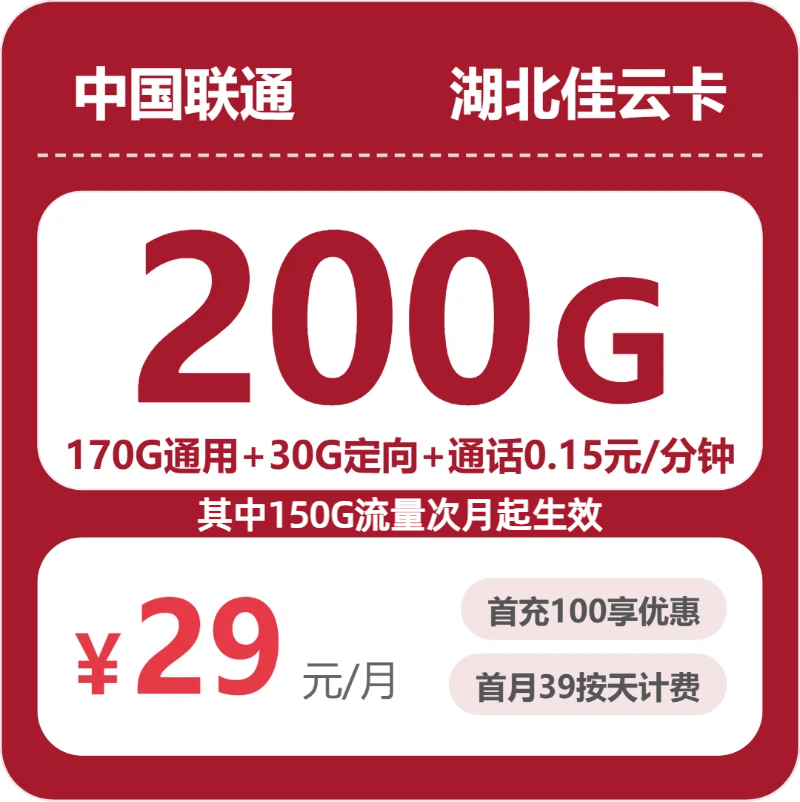 2026年6月10日湖北省咸宁市嘉鱼县移动、联通、电信、广电流量卡清单-最新可办套餐