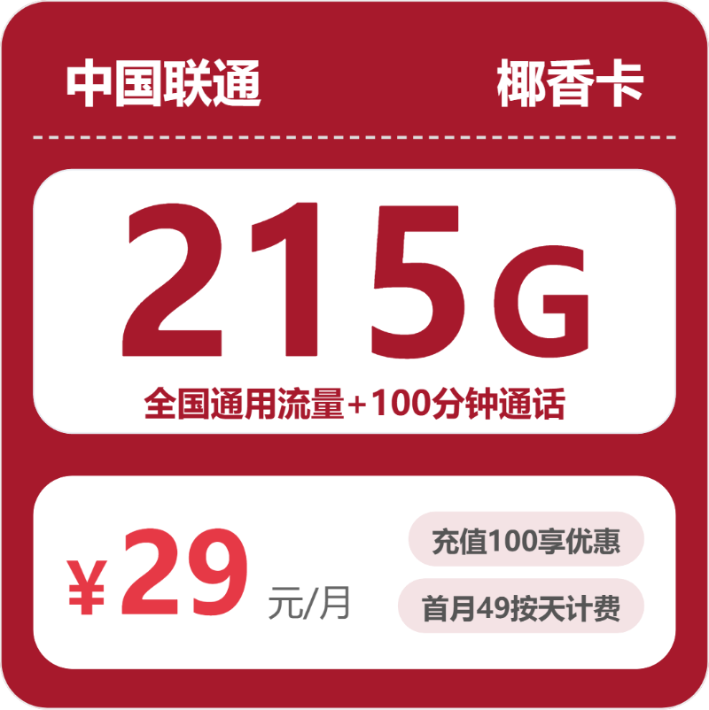 2026年6月16日海南省澄迈县联通、移动流量卡怎么办理